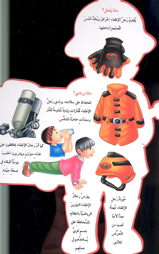 This Is Me-Fireman رجل الاطفاء (image 2)