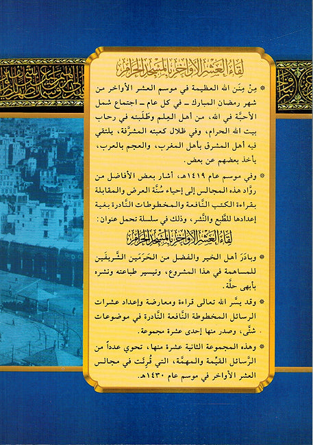 Thughur al-Basimah fi Manaqib Sayyidatina Fatima Bint Rasulallah الثغور الباسمة في مناقب سيدتنا فاطمة بنت رسول اللة (image 2)