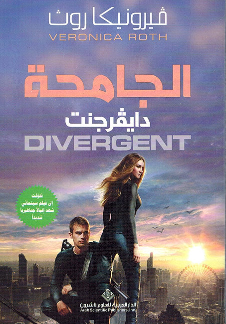 The Divergent Trilogy ( 3 vol) ثلاثية الجامحة (image 2)
