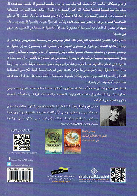 The Divergent Trilogy ( 3 vol) ثلاثية الجامحة (image 3)