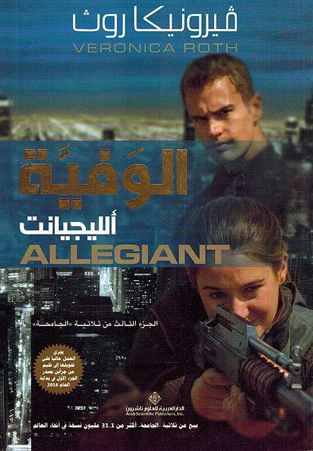 The Divergent Trilogy ( 3 vol) ثلاثية الجامحة (image 4)