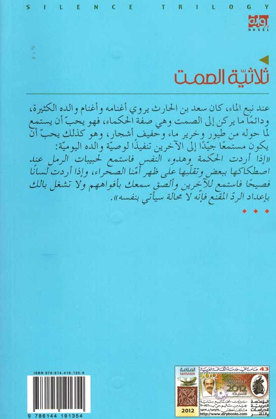 Thulathia al-Samt ثلاثية الصمت (image 2)