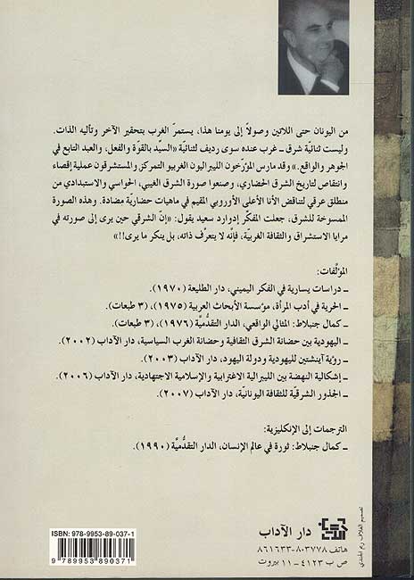 Thuna'iyat Sharq - Gharb fi Maraya ثنائية شرق - غرب في مرايا (image 2)