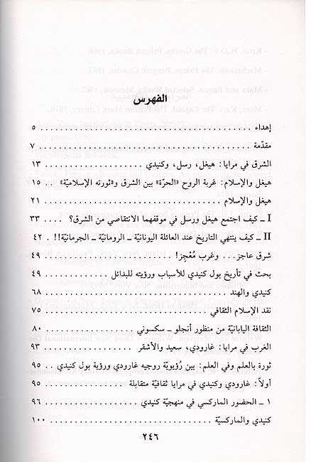 Thuna'iyat Sharq - Gharb fi Maraya ثنائية شرق - غرب في مرايا (image 3)