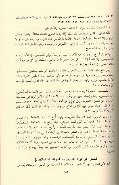 Tibb al-Nabawi (Dar I. Hazm) الطب النبوي (image 2)