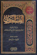 Tibb al-Nabawi (dar ibn kathir) الطب النبوي