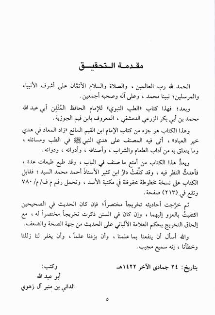 Tibb al-Nabawi (dar ibn kathir) الطب النبوي (image 2)