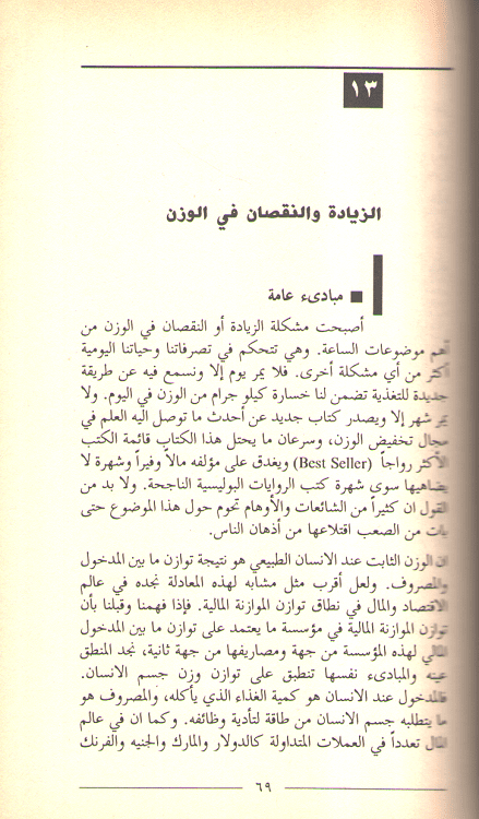 Tibb Bayna al-Haqa'iq wa-al-Awham الطب بين الحقائق والاوهام (image 3)