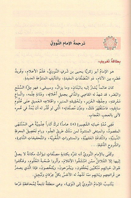 Tibyan Fi Adab Hamlat al-Quran (Ibn Katheer) التبيان في آداب حملة القران (image 3)
