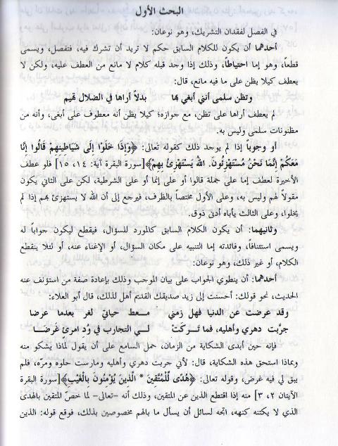 Tibyan fi al-Bayan التبيان في البيان (image 3)
