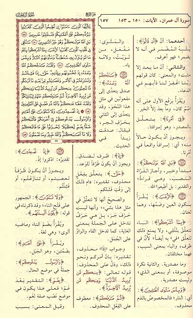 Tibyan fi Irab al-Qur'an التبيان في اعراب القران (image 2)