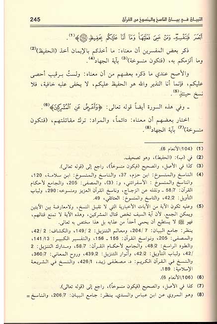 Tibyan fi Nasikh wa-al-Mansukh التبيان في بيان الناسخ والمنسوخ من القرآن (image 2)