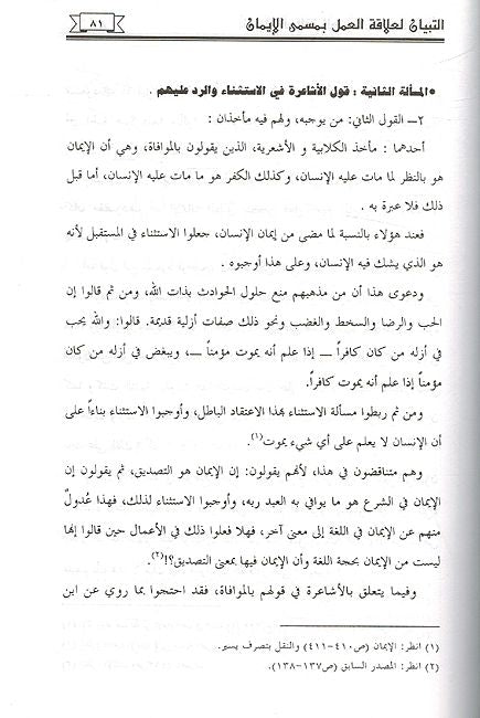 Tibyan li 'Alaqa al-'Amal bi Musamma al-Iman التبـيان لعلاقة العمل بمسمى الإيمان (image 2)
