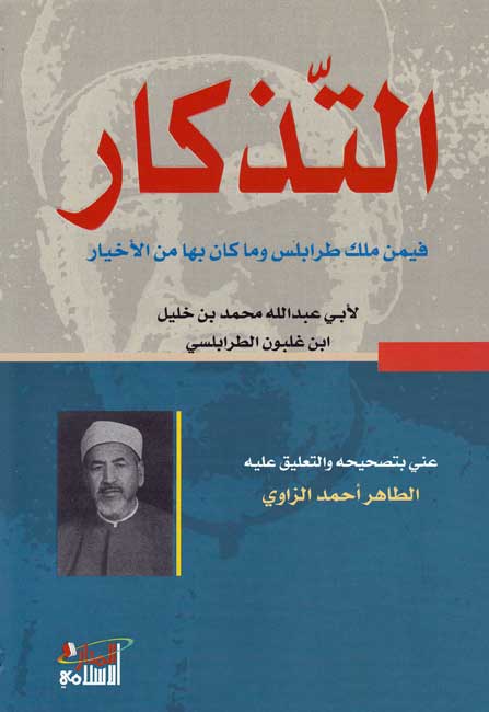 Tidhkar fi-man Malaka Tarabulus التذكار فيمن ملك طرابلس