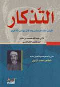 Tidhkar fi-man Malaka Tarabulus التذكار فيمن ملك طرابلس