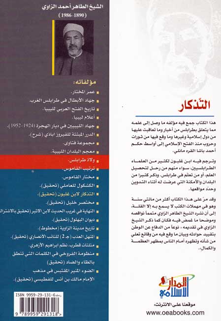 Tidhkar fi-man Malaka Tarabulus التذكار فيمن ملك طرابلس (image 2)