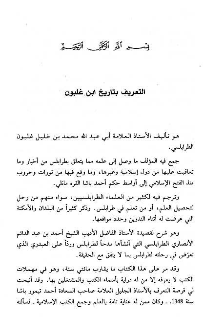 Tidhkar fi-man Malaka Tarabulus التذكار فيمن ملك طرابلس (image 3)