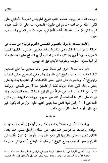 Tidhkar fi-man Malaka Tarabulus التذكار فيمن ملك طرابلس (image 4)