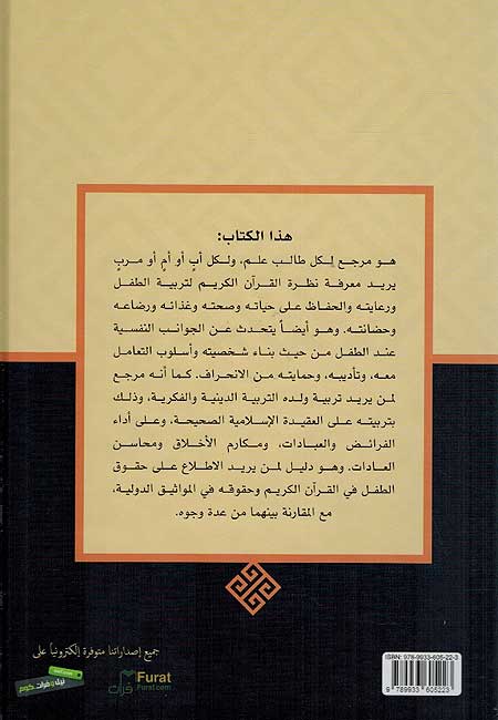 Tifl fi-al-Qur'an al-Karim الطفل في القران الكريم (image 2)
