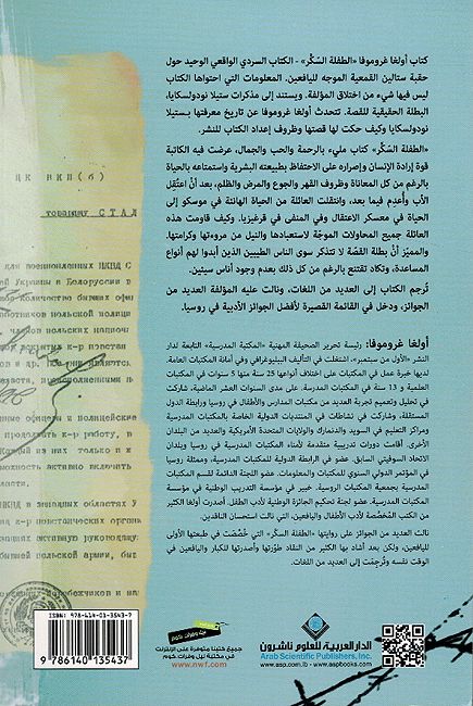 Tifla al-Sukar الطفلة السكر ؛ حكاية صبية من القرن الماضي روتها ستيلا نودولسكايا (image 2)