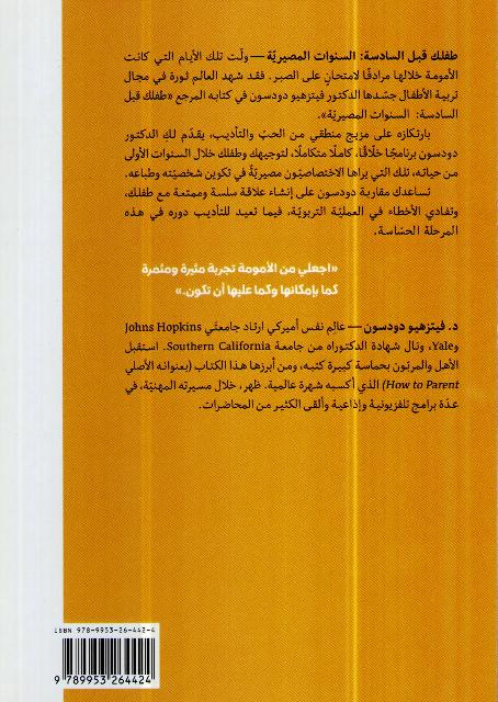 Tiflik Qabl al-Sadisah, al-Sanawat al-Masiriyah طفلك قبل السادسة السنوات المصيرية (image 2)