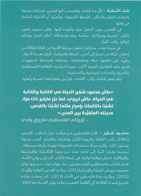 Tilka al-Amkinah تلك الأمكنة (image 2)