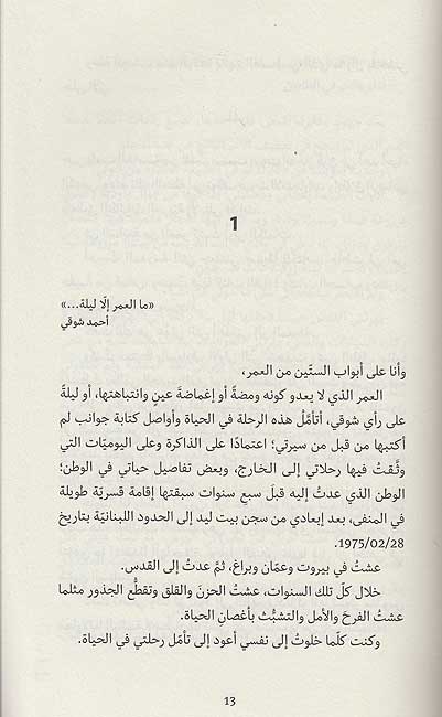 Tilka al-Amkinah تلك الأمكنة (image 3)