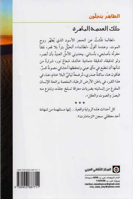 Tilka al-'Atmah al-Bahirah تلك العتمة الباهرة (image 2)
