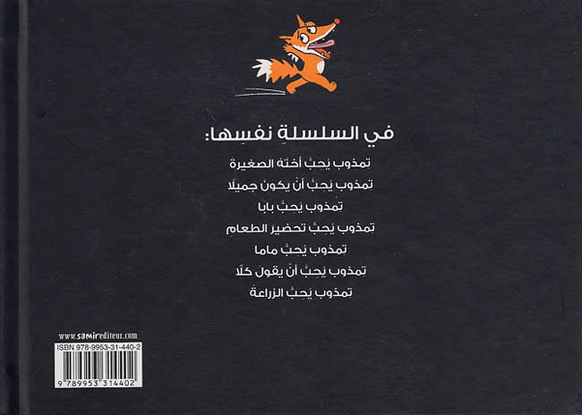 Timdhub Yuhibbu 'an Yash'ura bi-al-Khawaf تمذوب يحب أن يشعر بالخوف (image 2)