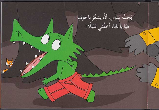 Timdhub Yuhibbu 'an Yash'ura bi-al-Khawaf تمذوب يحب أن يشعر بالخوف (image 3)