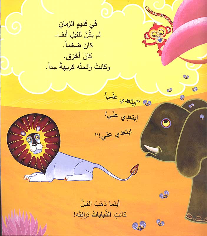 Tinga Tinga Tales - Li-ma lil-Fil Khurtum لـم لـلـفـيـل خـرطـوم (image 2)