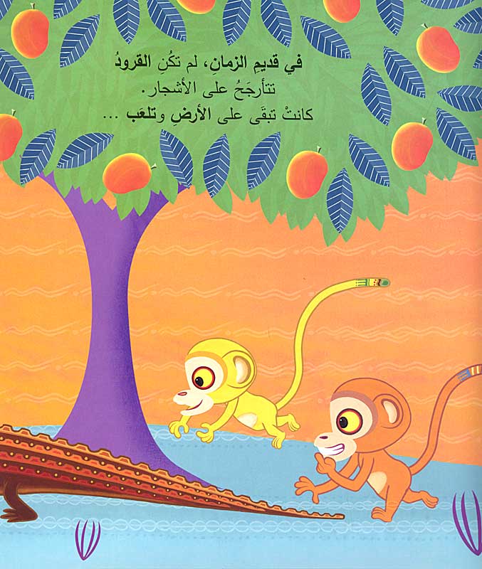 Tinga Tinga Tales - Li-ma Tata'arjah al-Qurud 'ala al-Ashjar لـم تـتـأرجـح الـقـرود عـلـى الأشـجـار (image 2)