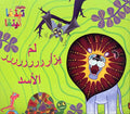 Tinga Tinga Tales - Li-ma Yaz'arrrrrrrrr al-Asad لـم يـزأرررررررر الأسـد