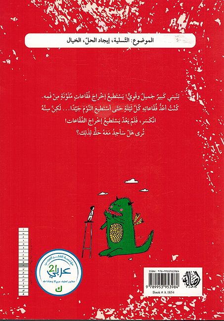 Tinyani Gharghur wa Sintuh al-Maksur تنيني غرغور وسنة المكسور (image 2)