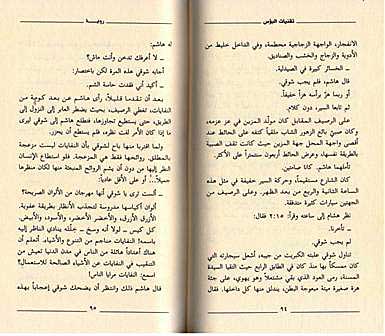 Tiqaniyat al-Bu's تـقـنـيـات الـبـؤس (image 3)