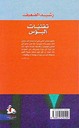Tiqaniyat al-Bu's تـقـنـيـات الـبـؤس (image 2)