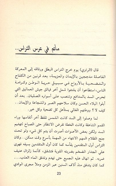 Tiras Malhamah al-Faris al-Ladhi Akhtafaa التراس ملحمة الفارس الذي اختفى (image 2)