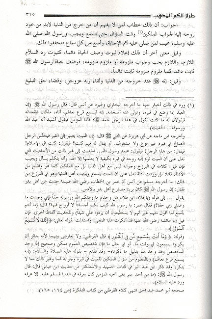 Tiraz al-Kam al-Madhhab fi al-Adhkar al-Wardah min al-Kitab wa-al-Sunnah طراز الكم المذهب في الأذكار الواردة من الكتاب والسنة (image 2)