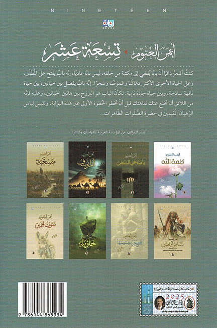 Tisa'ah Ashar تِسْعَة عَشَر (image 2)