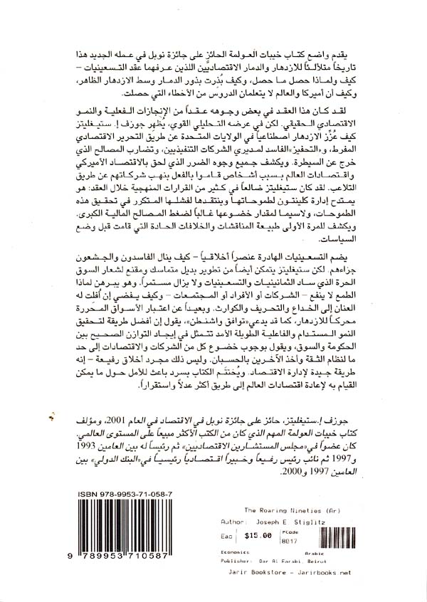 Tisenyat al-Hadira التسعينيات الهادرة (image 2)