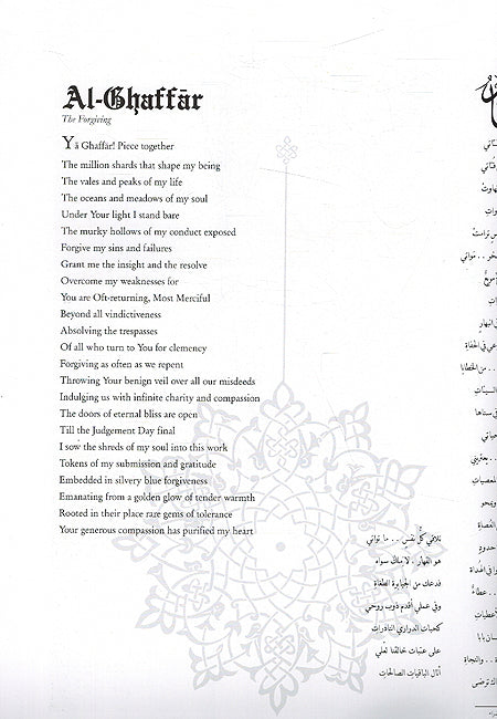 To God Belong The Names Most Beautiful (image 3)