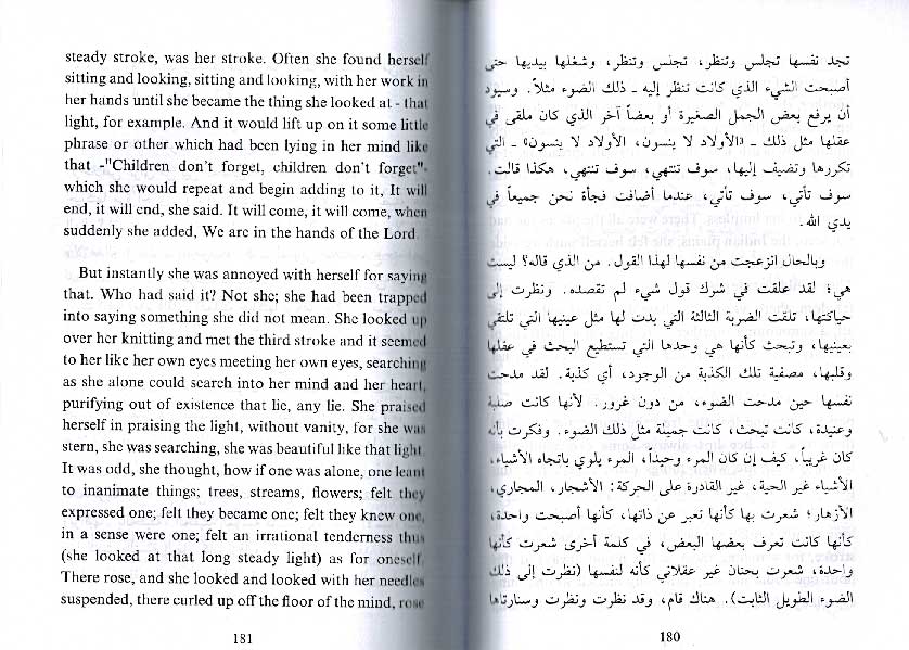 To the Lighthouse (Dual English-Arabic) (image 2)