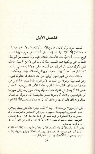 Tolstoy: Harb Wa al-Salm (4 vol) الحرب والسلم (image 5)