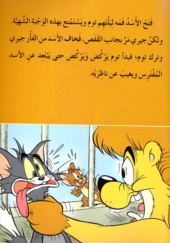 Tom and Jerry - Adventures at The Circus (image 2)