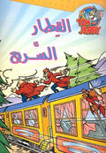 Tom and Jerry - Fast Train