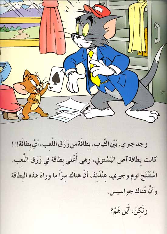 Tom and Jerry - Fast Train (image 2)