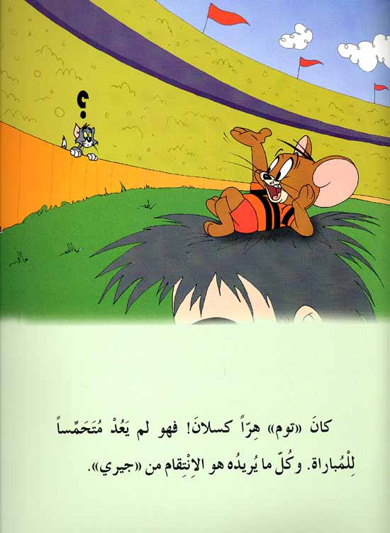 Tom and Jerry - Game Over (image 2)