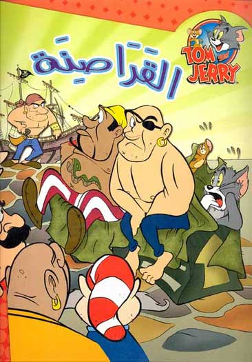 Tom and Jerry - Pirates