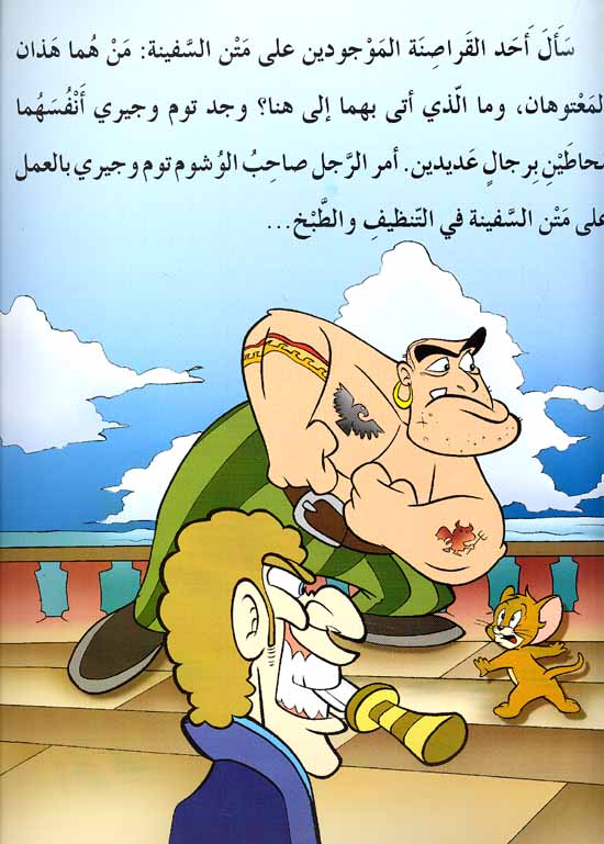 Tom and Jerry - Pirates (image 2)