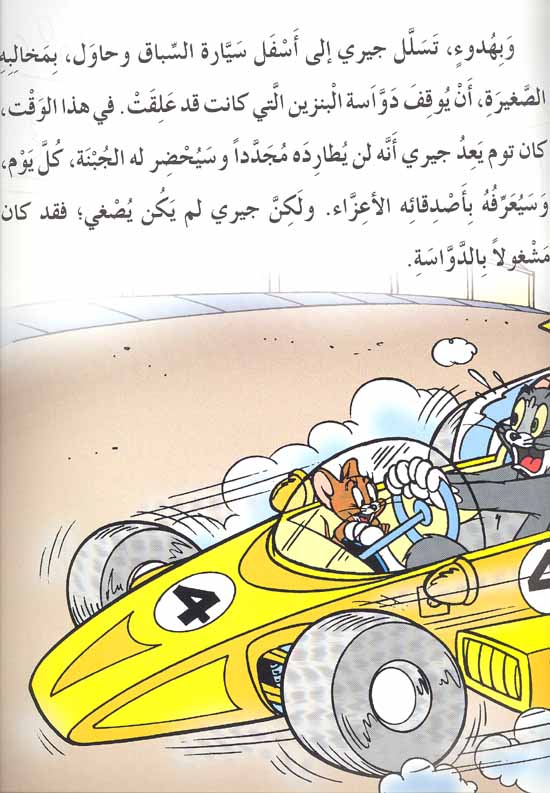 Tom and Jerry - Race Day (image 2)